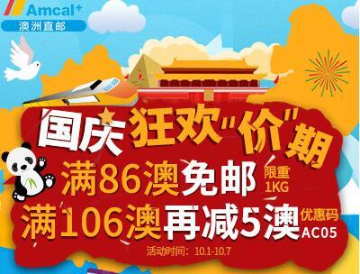 澳洲Amcal中文站药房开启国庆狂欢“价”期 全场满86澳免邮