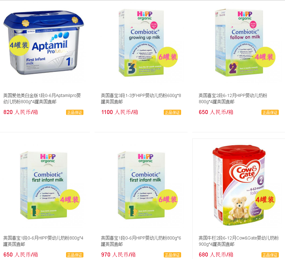 从英国寄奶粉到中国，每一种奶粉的基本单价列表