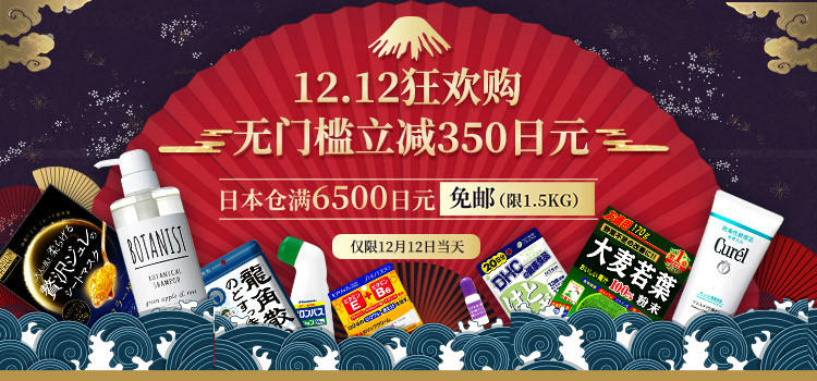 【多庆屋】双十二狂欢购 东京仓无门槛立减350日元