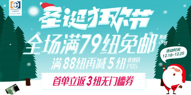 【PD新西兰药房】圣诞狂欢节 全场满79纽免邮（限重2kg）