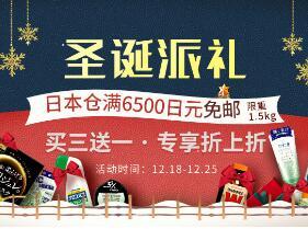 【多庆屋】圣诞狂欢购 日本仓满6500日元免邮