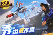 堡垒前线：破坏与创造3月29日开启删档测试！