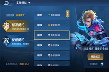 王者荣耀实战模拟上线时间