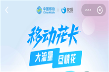 支付宝移动花卡套餐转换申请办理流程