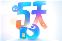 支付宝移动花卡转套餐失败怎么办？