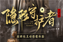 隐形守护者手游预约地址