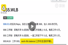 955工作制是什么意思？