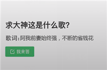 抖音我前妻始终强不断的省钱花是什么歌？