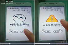 抖音叫爸爸来解锁屏保怎么设置？