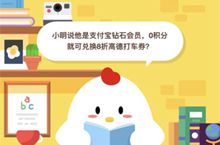 支付宝蚂蚁庄园小课堂4月18日答案介绍