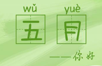 五月你好手机壁纸大全 喜迎2019最后的春季