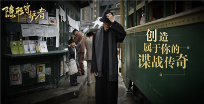 隐形守护者IOS版正式上线  一起踏上隐形的战场