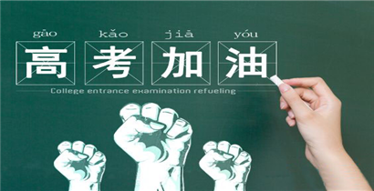 2019高考成绩查询时间  离梦想最接近的时候