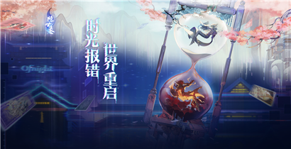 隐世录手游预约测试开启  时光报错世界重启