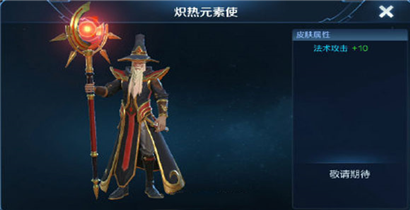 王者荣耀姜子牙炽热元素使皮肤曝光  造型风格偏向西方化