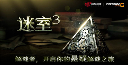 迷室3手游5月28日正式上线  首发五折优惠解锁章节