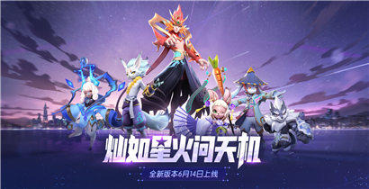 一起来捉妖手游灿如星火问天机版本内容一览