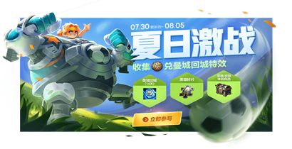 王者荣耀7月夏日激战活动 兑曼城俱乐部回城特效