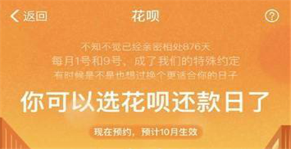 支付宝花呗还款日怎么调整？