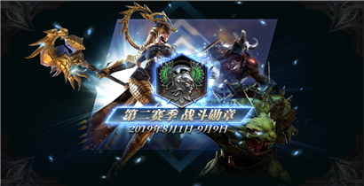 拉结尔8月1日更新内容 S2赛季正式开启