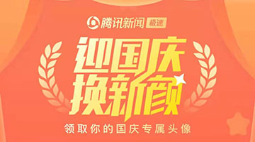 微信官方送国旗真的假的