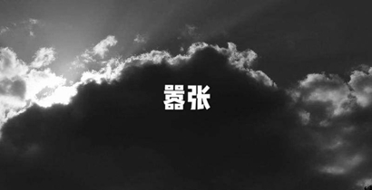 抖音我的一举一动随你改变多荒唐是什么歌？