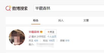 半藏森林是什么梗？