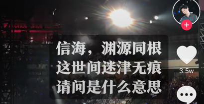 抖音信海渊源同根这世间迷津无痕是什么意思？