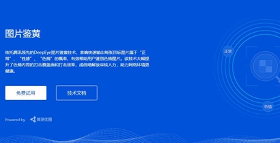 腾讯AI图片鉴黄在哪儿？怎么玩？