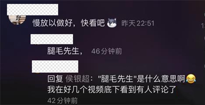 抖音腿毛先生是什么梗？是什么意思？
