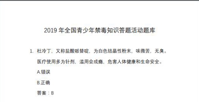 2019年全国青少年禁毒知识答题活动题库在哪儿下载？