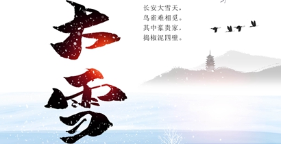 2019大雪节气唯美图片大全 说说朋友圈大雪节气图片