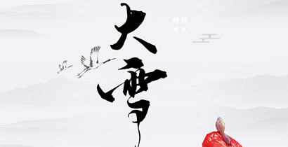 2019大雪节气朋友圈说说祝福语大全