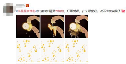 抖星星表情包是什么?抖星星表情包怎么弄?