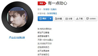 抖音我对你有一点动心歌曲介绍
