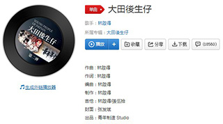 抖音不怕不怕就不怕我是年轻人歌曲介绍