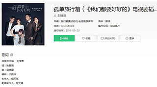 抖音我的旅行箱装着你给的时光歌曲介绍