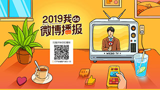 2019我的微博播报生成方法