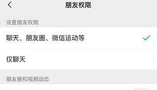微信朋友圈设置朋友权限方法