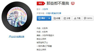 抖音被那些刺了心 一股热涌红了眼睛歌曲介绍