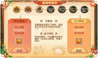 梦幻西游手游圣诞奇游记活动介绍