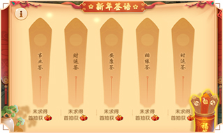 梦幻西游手游新年签语活动介绍