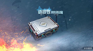 和平精英语音包设置方法