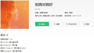 抖音别再对我好已经快疯掉歌曲介绍