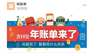 2019年支付宝年度账单上线日期