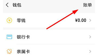 2019年微信年度账单查看方法