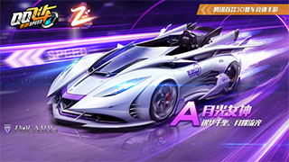 QQ飞车手游月光抽奖券介绍