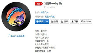 抖音需要你我是一只鱼歌曲介绍