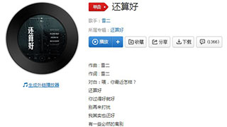 抖音我其实也还好没少了依靠歌曲介绍