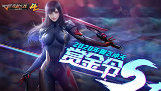 CF手游翼飞冲天赏金令介绍